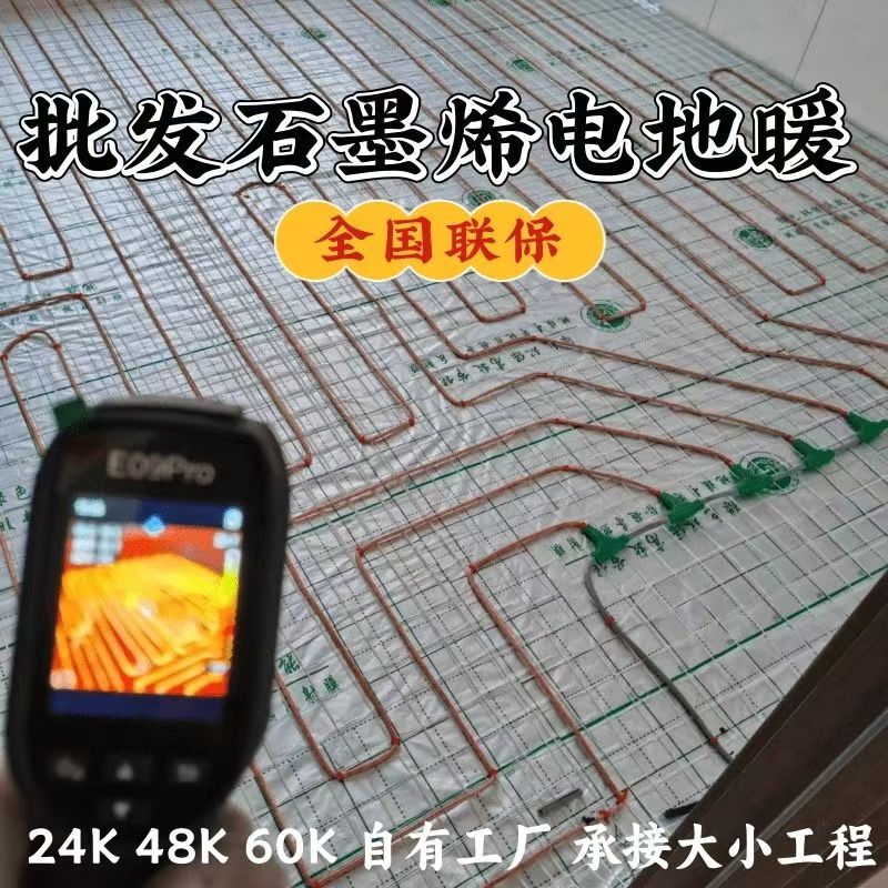 大关县 石墨烯电地暖公司哪家好？合理报价深度解析